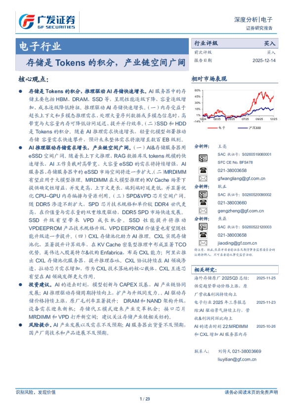 电子行业：存储是Tokens的积分，产业链空间广阔