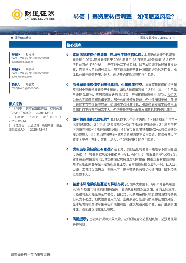 转债｜弱资质转债调整，如何展望风险？