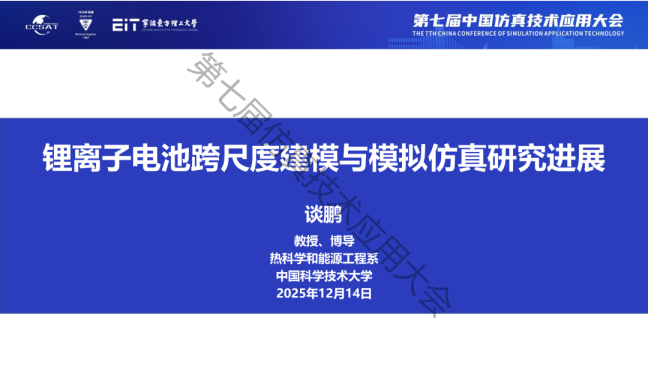 锂离子电池跨尺度建模与模拟仿真研究进展