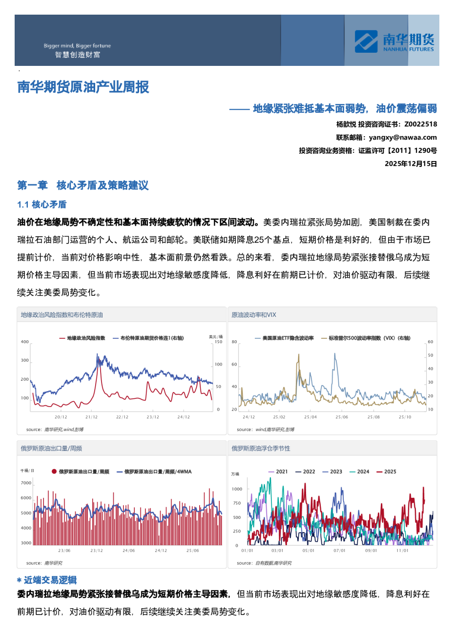 南华期货原油产业周报:地缘紧张难抵基本面弱势 油价震荡偏弱