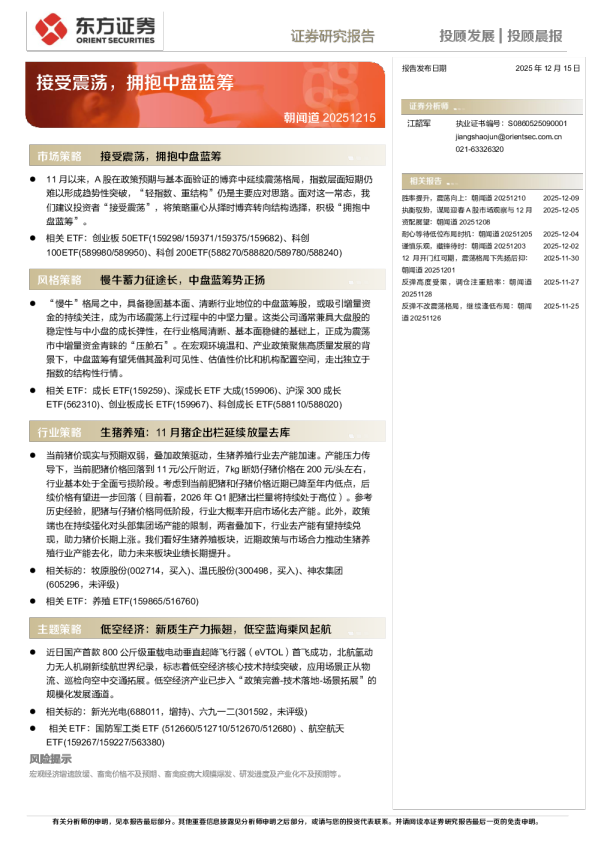 朝闻道:接受震荡,拥抱中盘蓝筹