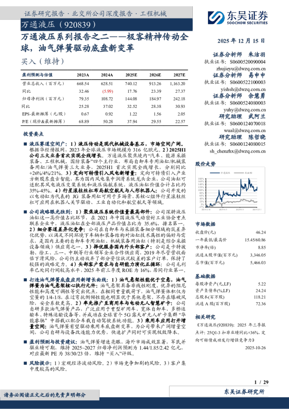 万通液压系列报告之二：极客精神传动全球，油气弹簧驱动底盘新变革