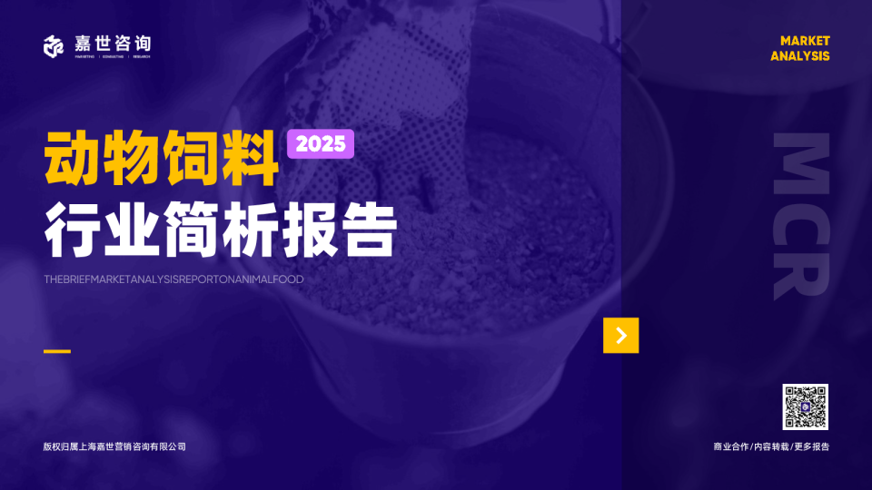 2025动物饲料行业简析报告