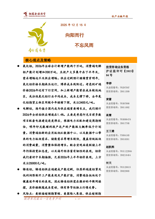 铝产业链年报：向阳而行 不忘风雨