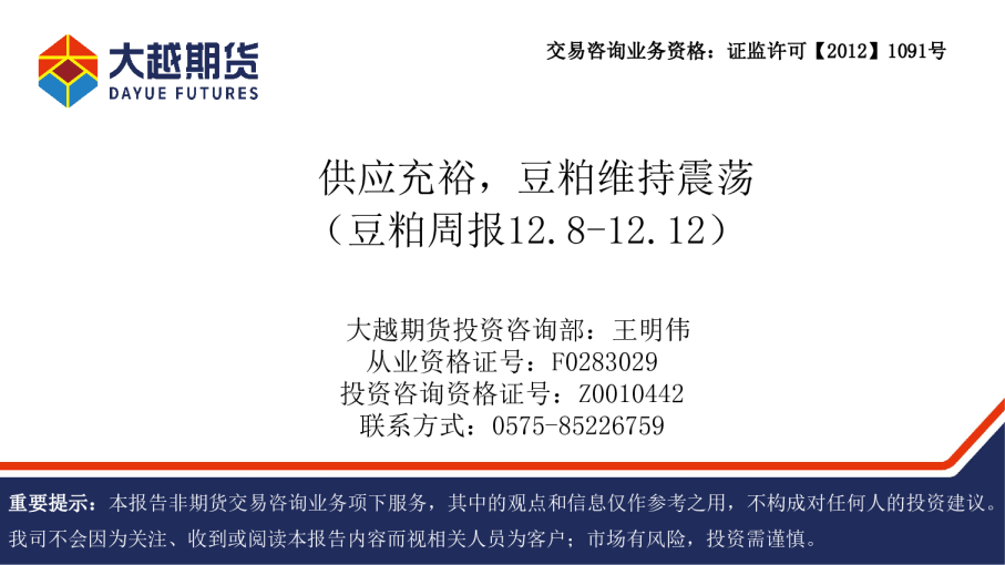 豆粕周报:供应充裕,豆粕维持震荡