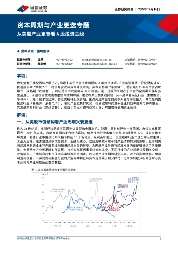 资本周期与产业更迭专题:从美股产业更迭看A股投资主线