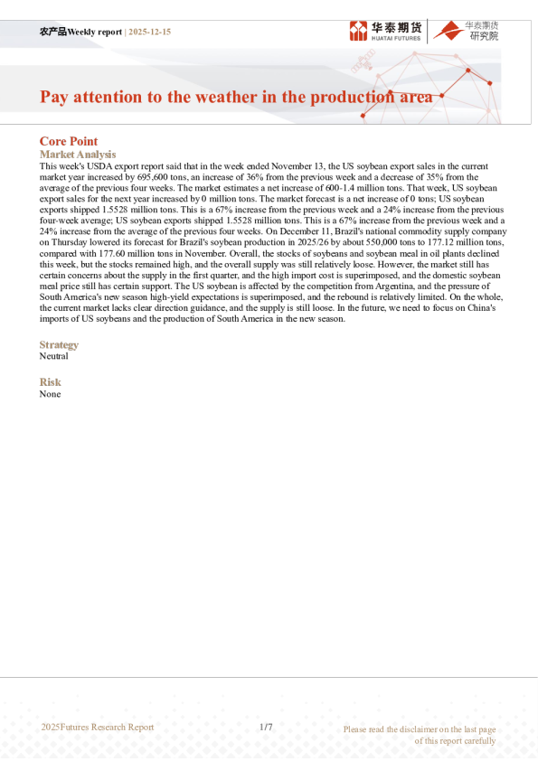 农产品每周报告:关注生产地区的天气