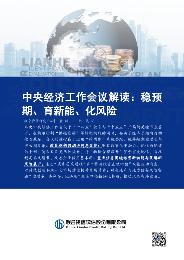 中央经济工作会议解读：稳预期、育新能、化风险