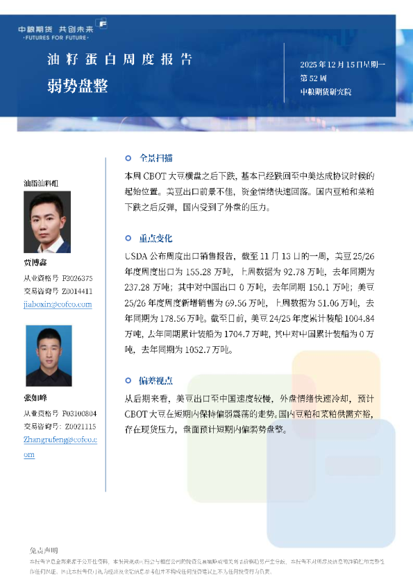 油籽蛋白周报弱势盘整