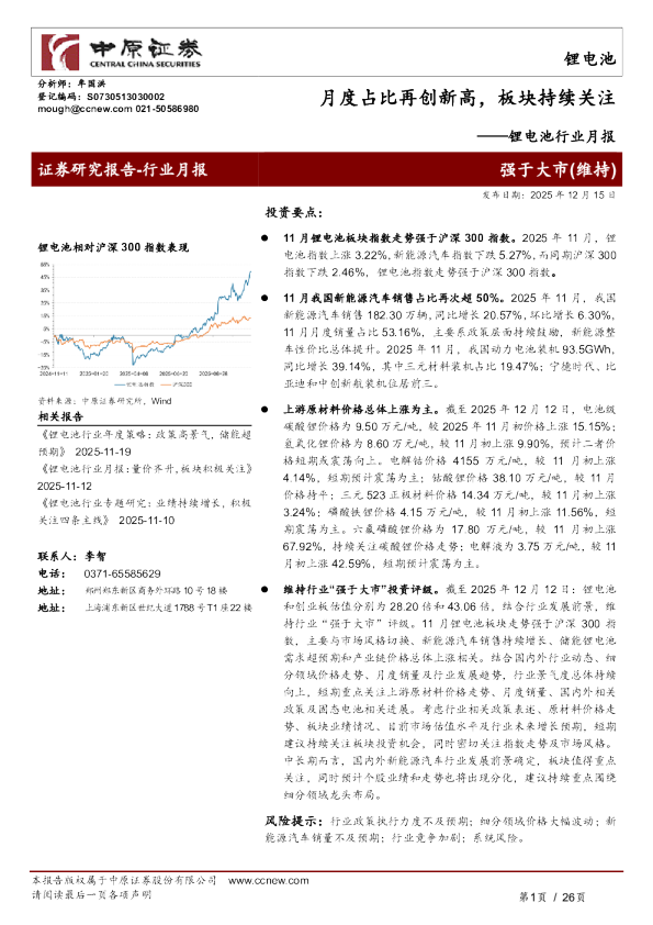锂电池行业月报:月度占比再创新高,板块持续关注