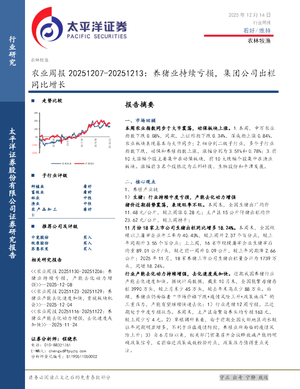 农业周报：养猪业持续亏损，集团公司出栏同比增长