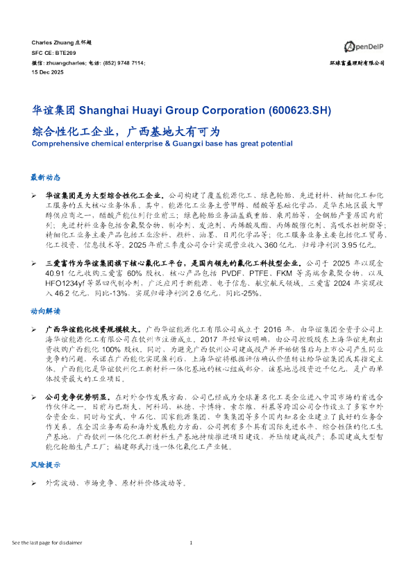 综合性化工企业,广西基地大有可为