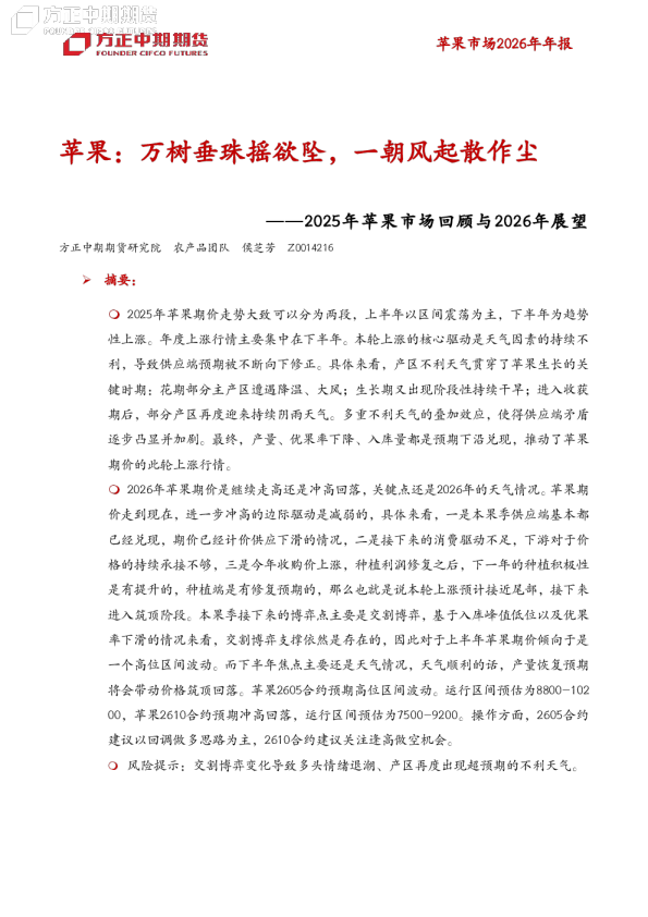 2025年苹果市场回顾与2026年展望:万树垂珠摇欲坠,一朝风起散作尘