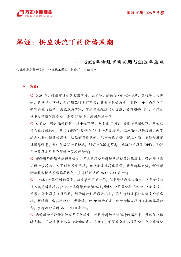 烯烃市场2026年年报：供应洪流下的价格寒潮