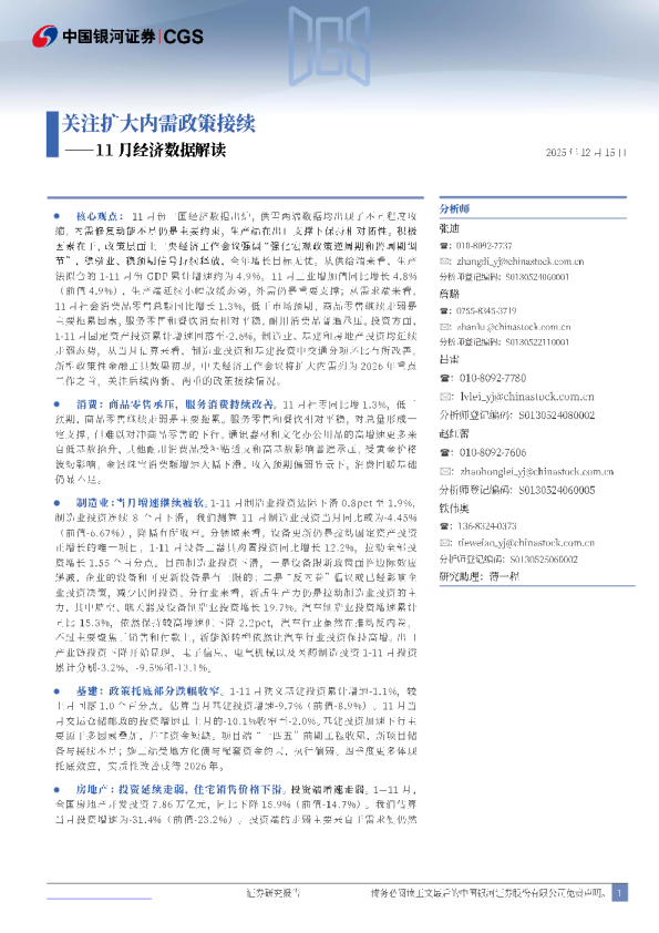11月经济数据解读：关注扩大内需政策接续