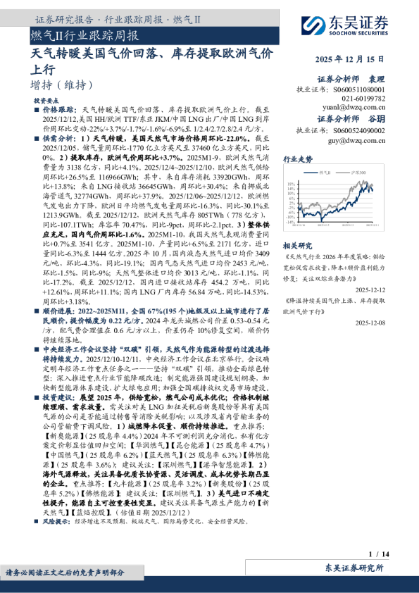 燃气Ⅱ行业跟踪周报:天气转暖美国气价回落、库存提取欧洲气价上行