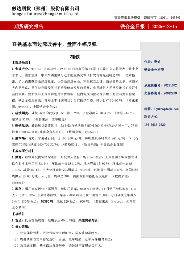 融达期货铁合金日报-硅铁基本面边际改善中,盘面小幅反弹