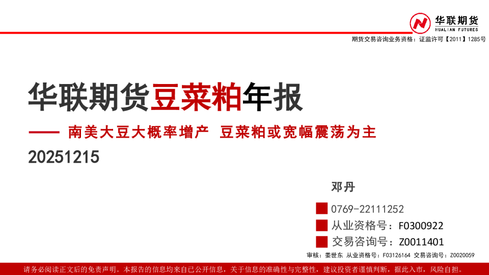 豆菜粕年报：南美大豆大概率增产 豆菜粕或宽幅震荡为主