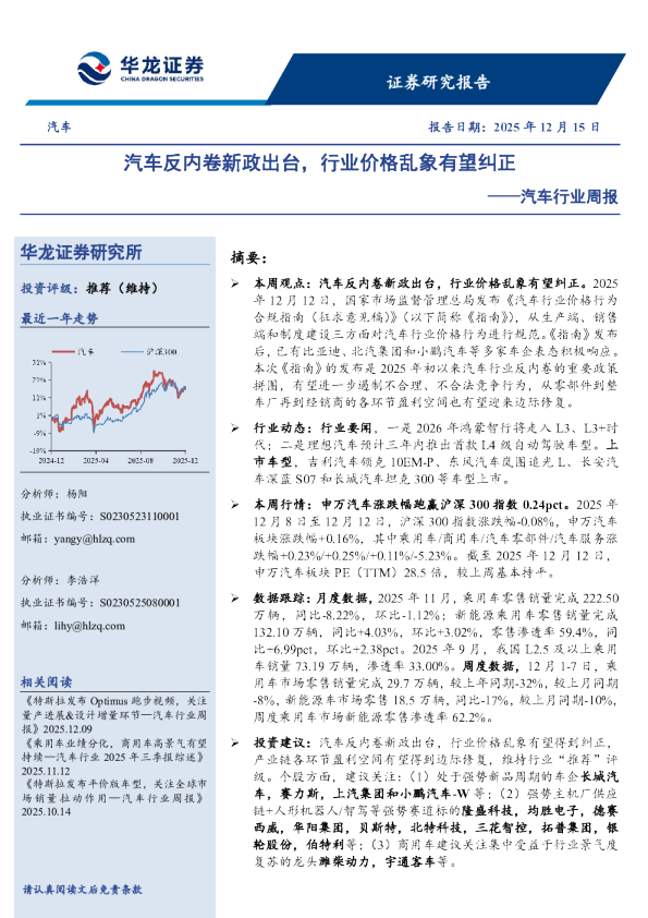 汽车行业周报：汽车反内卷新政出台，行业价格乱象有望纠正