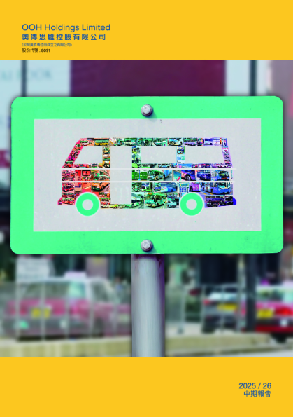 奥传思维控股中期报告2025/26