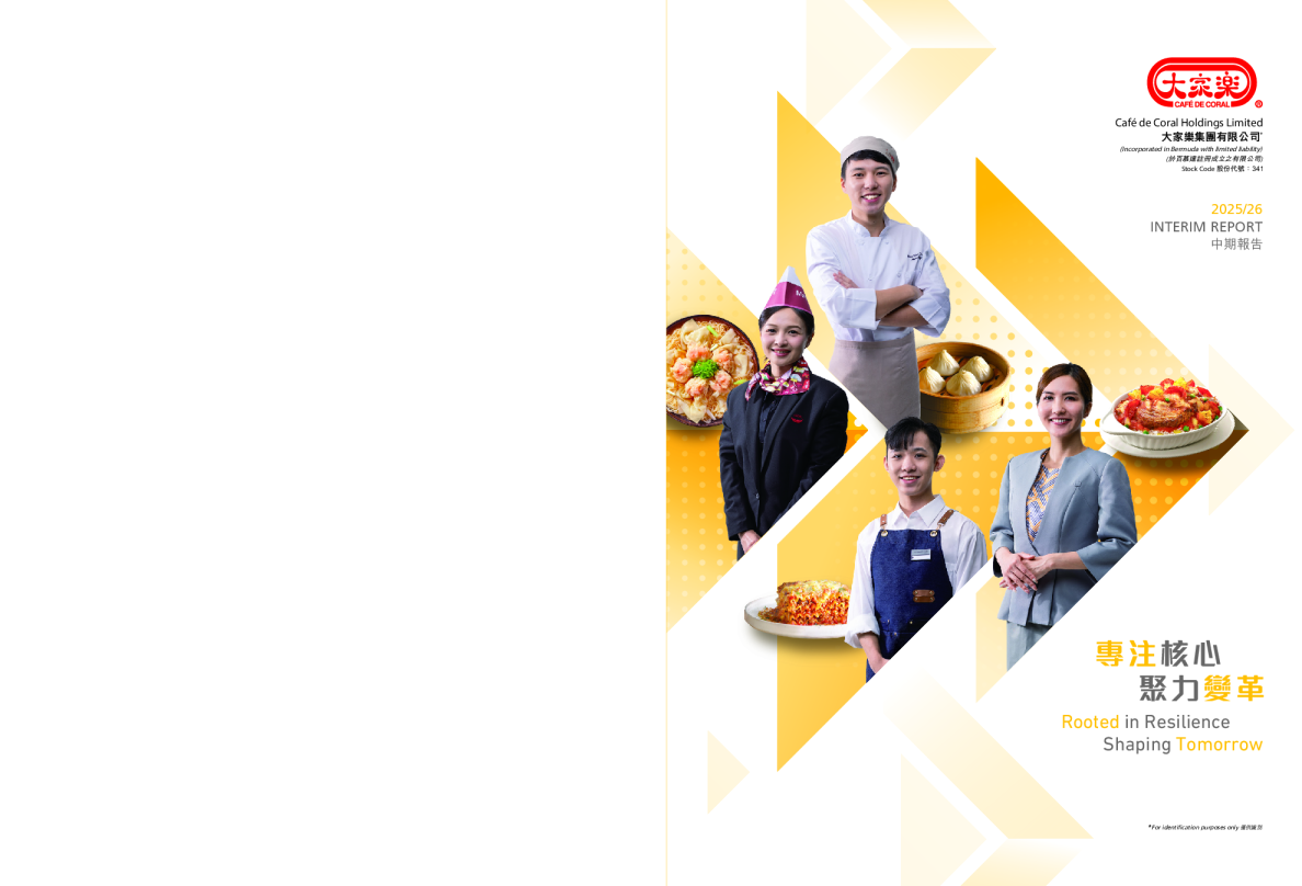 大家乐集团2025/26中期报告