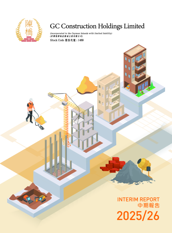 GC CONSTRUCTION中期报告 2025/26