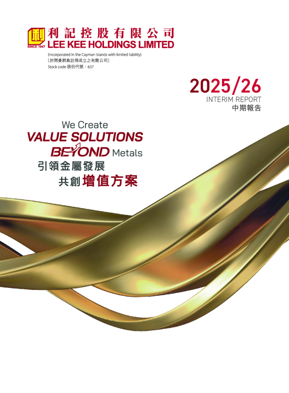 利记中期报告2025/2026