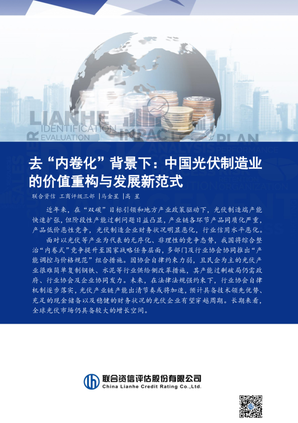 去“内卷化”背景下：中国光伏制造业的价值重构与发展新范式