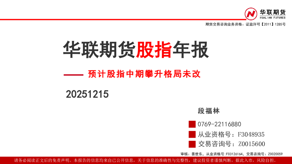 股指年报：预计股指中期攀升格局未改