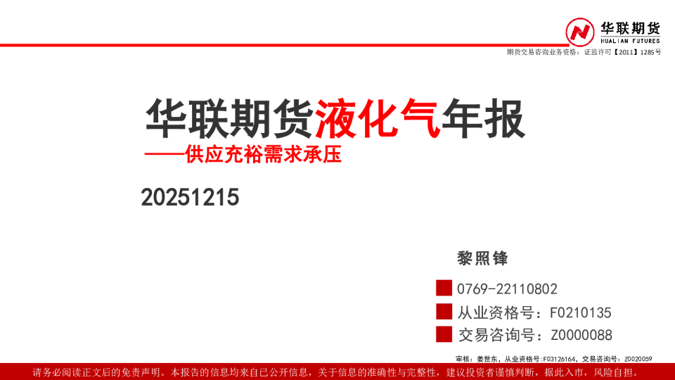 液化气年报：供应充裕需求承压