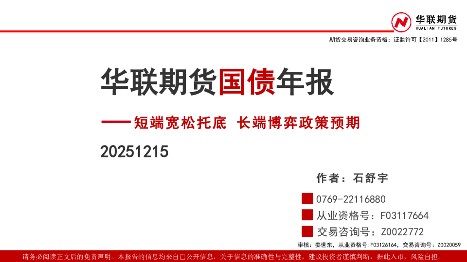 国债年报：短端宽松托底 长端博弈政策预期