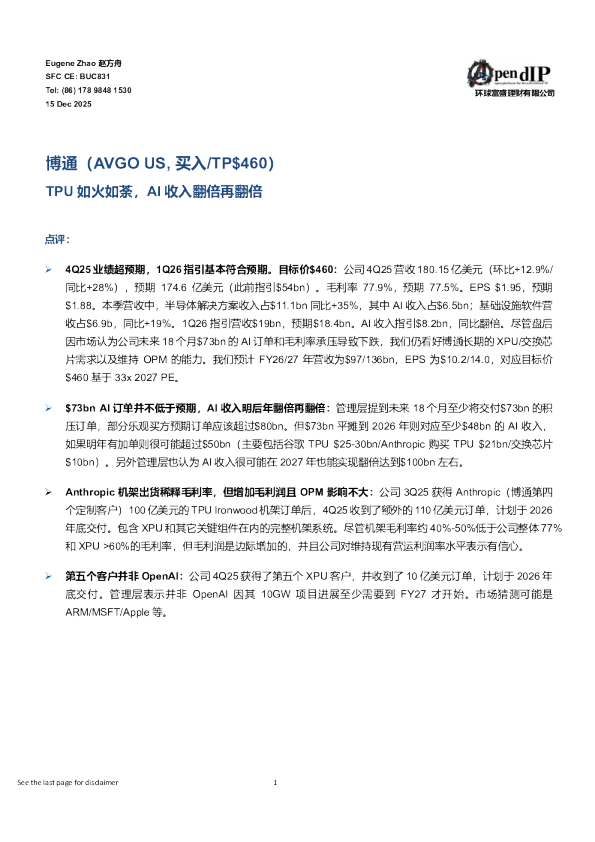 TPU如火如荼，AI收入翻倍再翻倍