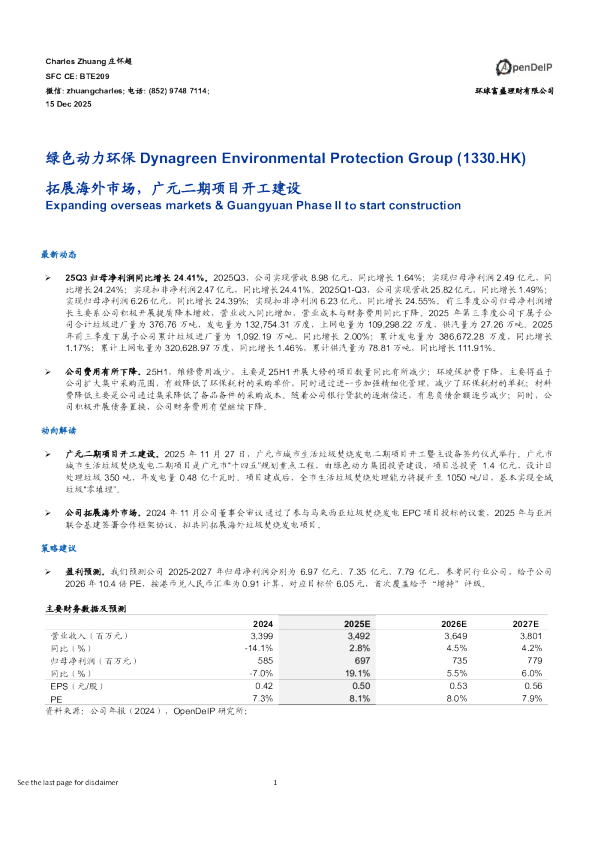 拓展海外市场，广元二期项目开工建设