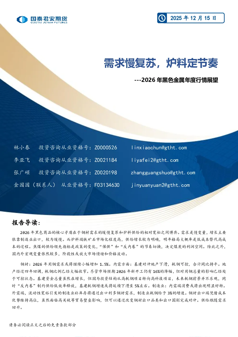 报告封面