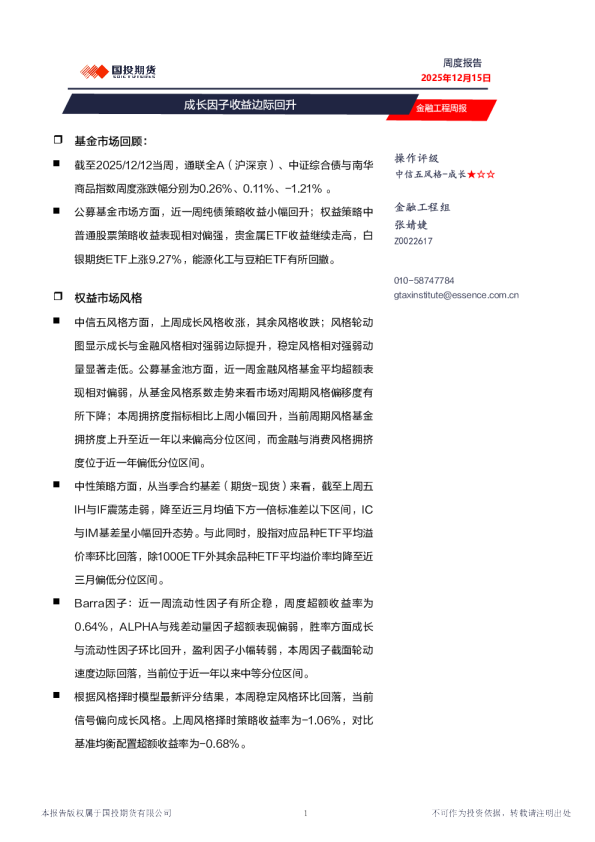 金融工程周报：成长因子收益边际回升