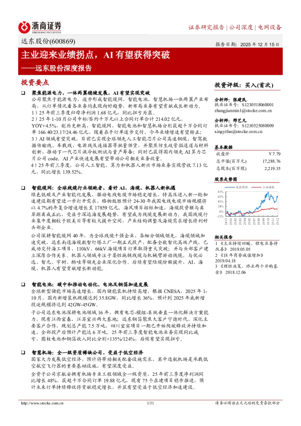 深度报告：主业迎来业绩拐点，AI有望获得突破