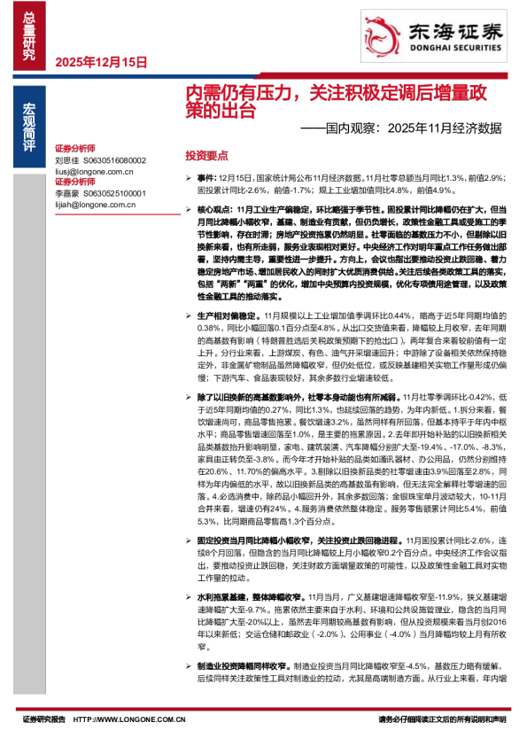 内需仍有压力，关注积极定调后增量政策的出台——国内观察：2025年11月经济数据
