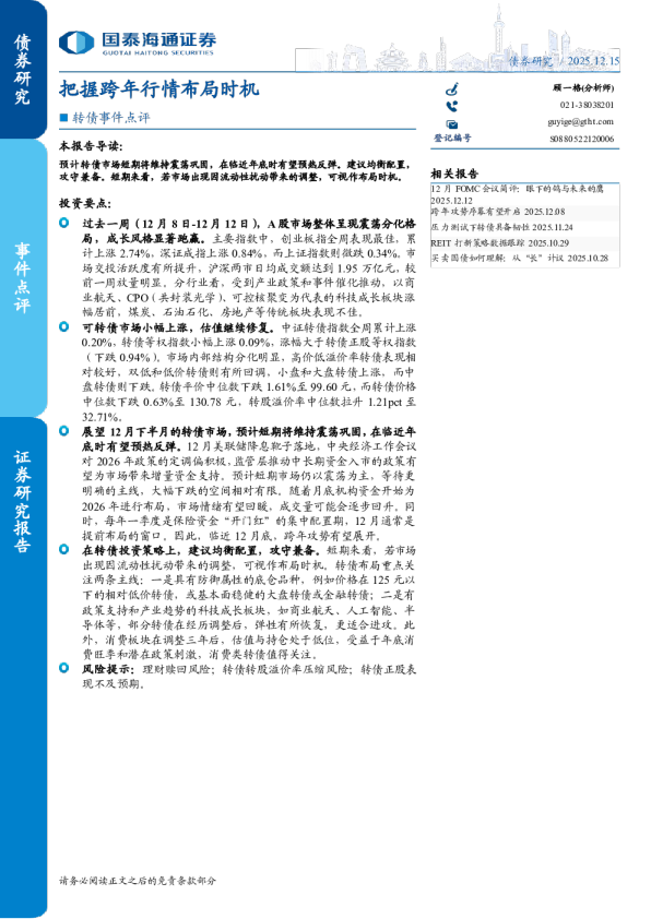 把握跨年行情布局时机