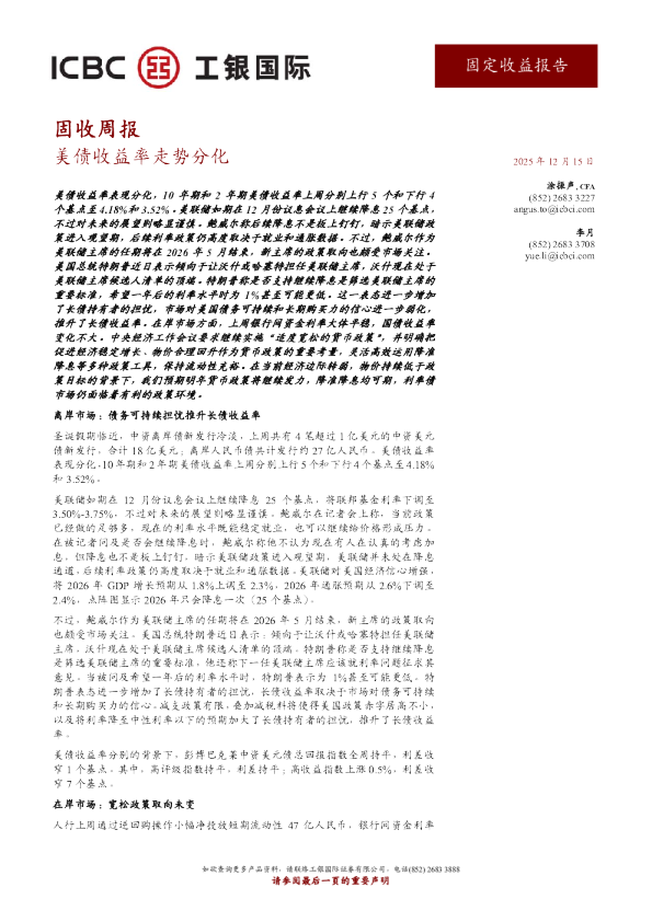 固收周报：美债收益率走势分化