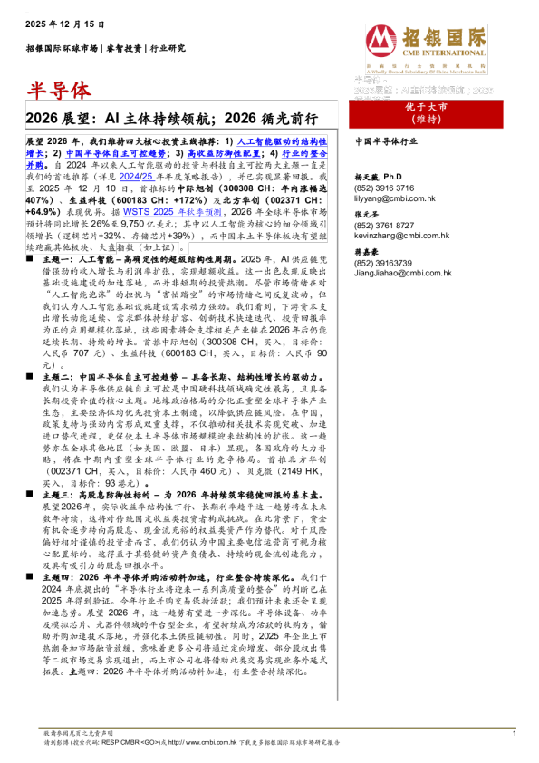 半导体2026展望:AI主体持续领航;2026循光前行