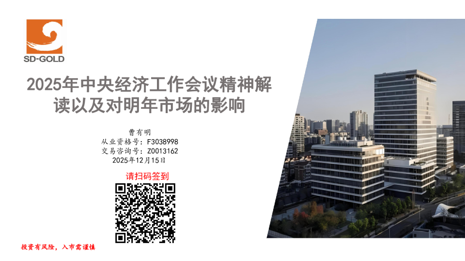 2025年中央经济工作会议精神解读以及对明年市场的影响