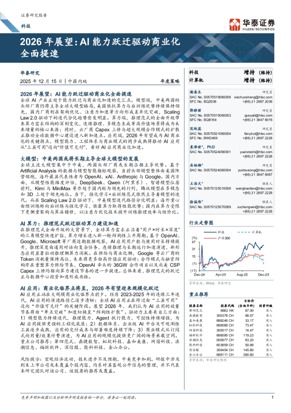 2026年展望：AI能力跃迁驱动商业化全面提速