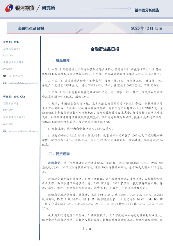 金融衍生品日报
