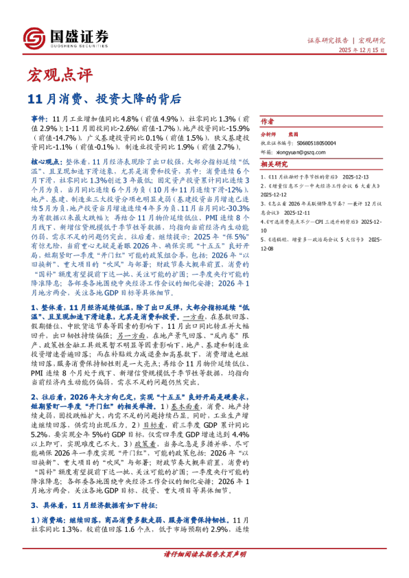 宏观点评:11月消费、投资大降的背后