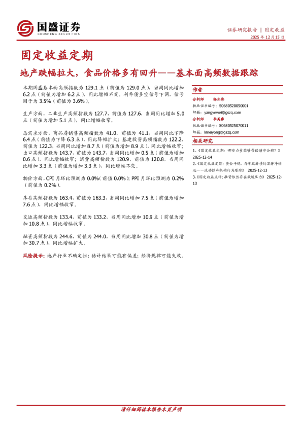 基本面高频数据跟踪：地产跌幅拉大，食品价格多有回升