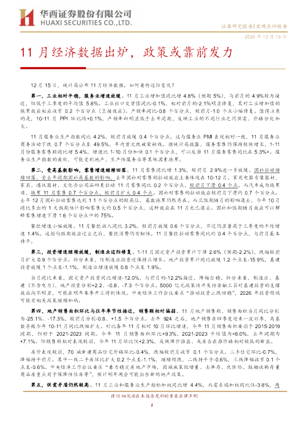 11月经济数据出炉,政策或靠前发力
