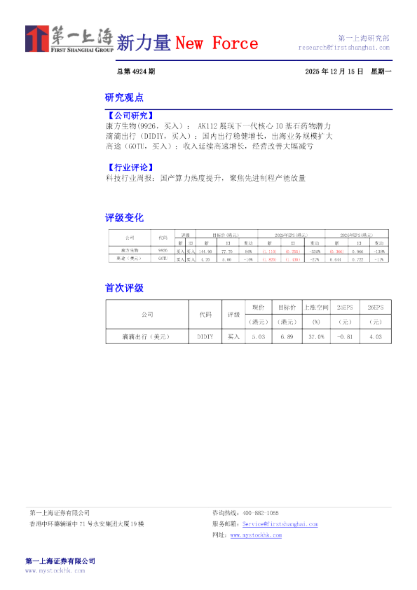 新力量NewForce总第4924期