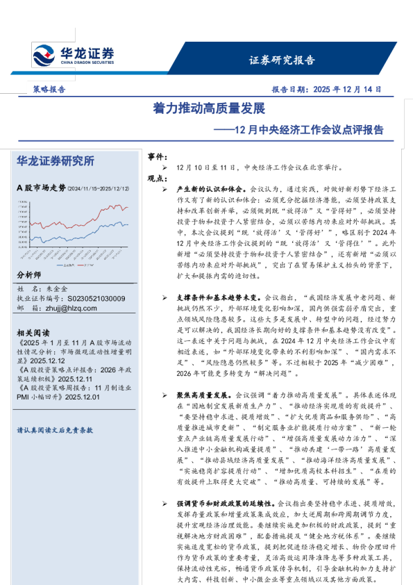 12月中央经济工作会议点评报告:着力推动高质量发展