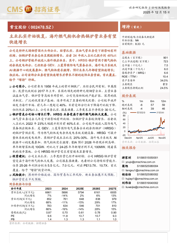 主业扎实开始恢复,海外燃气轮机余热锅炉管业务有望快速增长