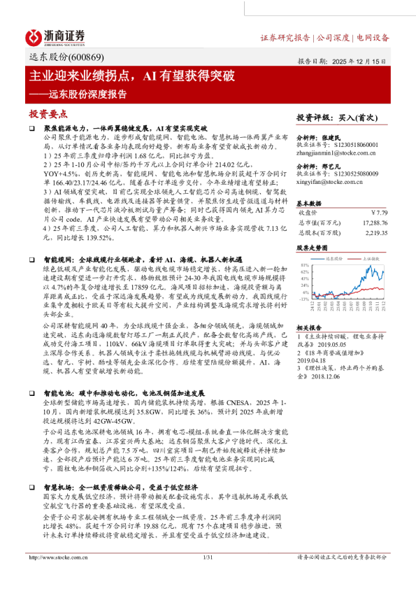 主业迎来业绩拐点,AI有望获得突破-深度报告